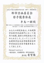 都市計画委員会若手優秀発表