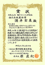 論文発表奨励賞