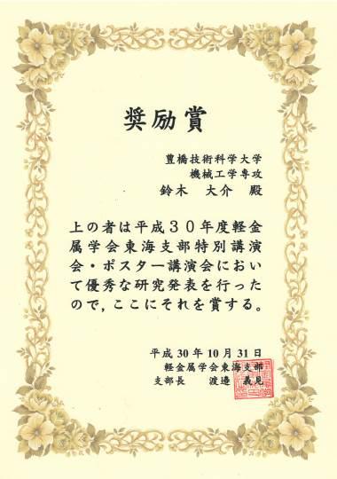 https://www.tut.ac.jp/images/181106jusyo-suzuki-syoujou.JPG