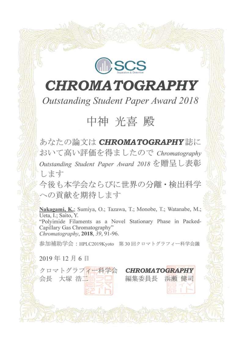 https://www.tut.ac.jp/images/191218jusyo-naka-syoujou_paper_award.jpg