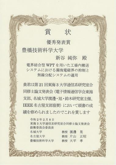 https://www.tut.ac.jp/images/200217jusyo-sinntani-syoujou.jpeg