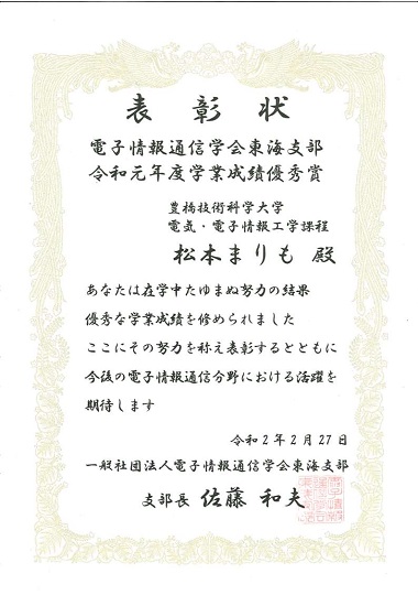 https://www.tut.ac.jp/images/200228jusyo-matsumoto-syoujou.jpg