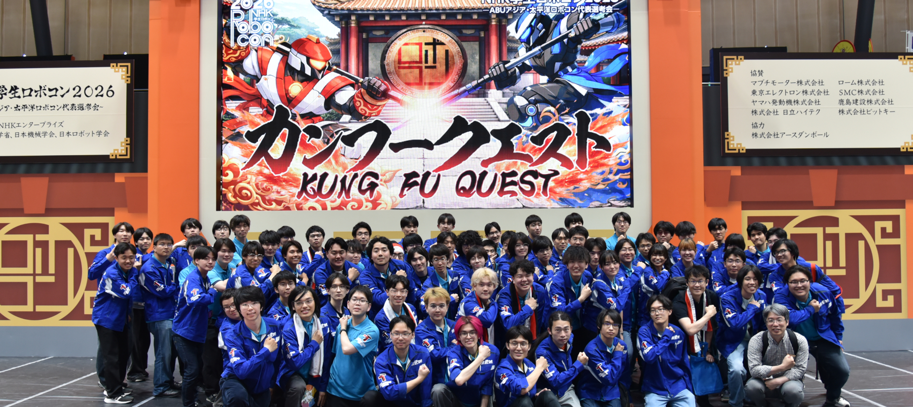 NHK 学生ロボコン 2026 優勝！