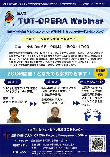https://www.tut.ac.jp/images/210617opera3-poster.png.jpg
