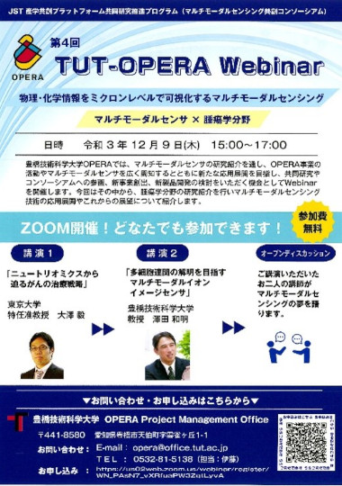 https://www.tut.ac.jp/images/211215webinar2.jpg