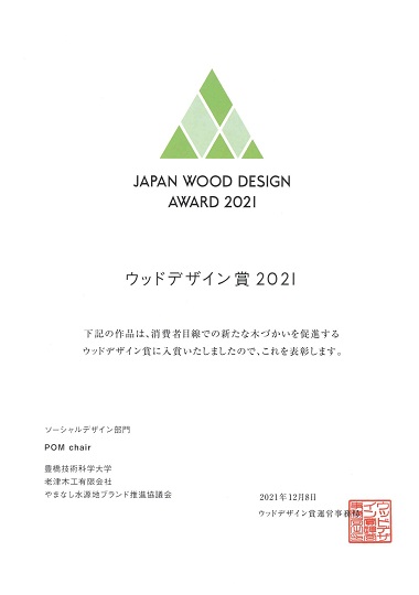 https://www.tut.ac.jp/images/220124jusyo-mizu-wood.jpg