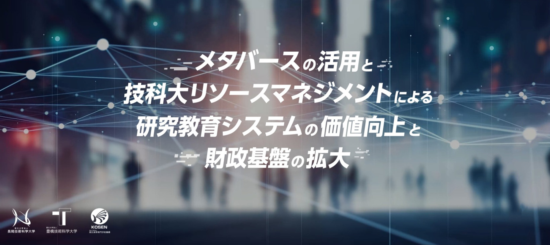 経営改革促進事業