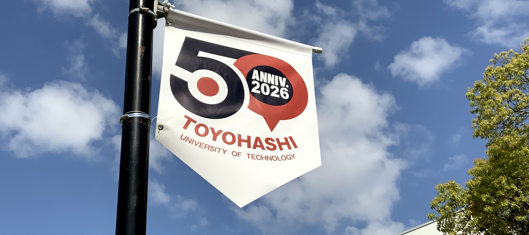 開学50周年