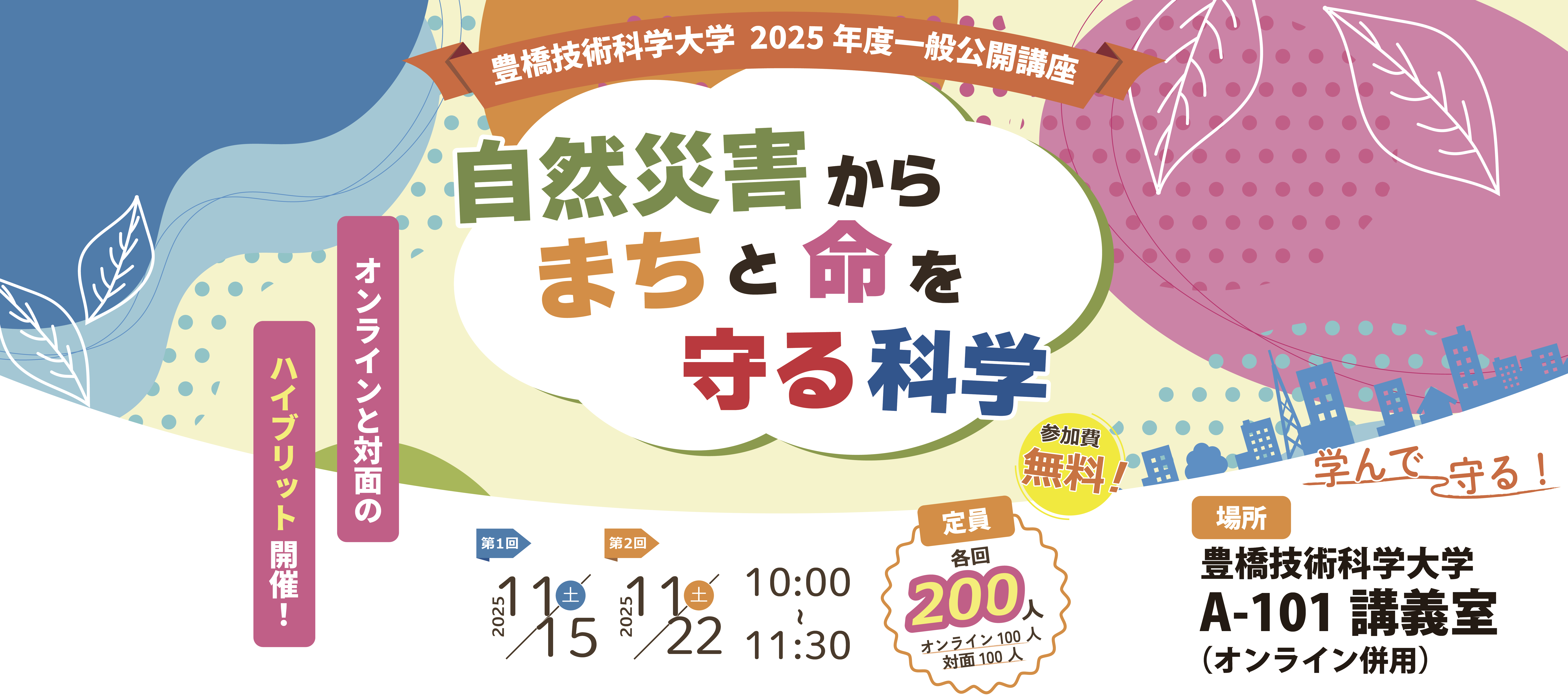 一般公開講座