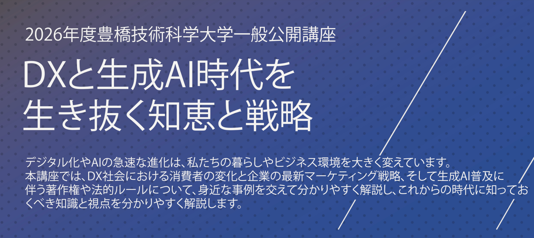2026年度 一般公開講座