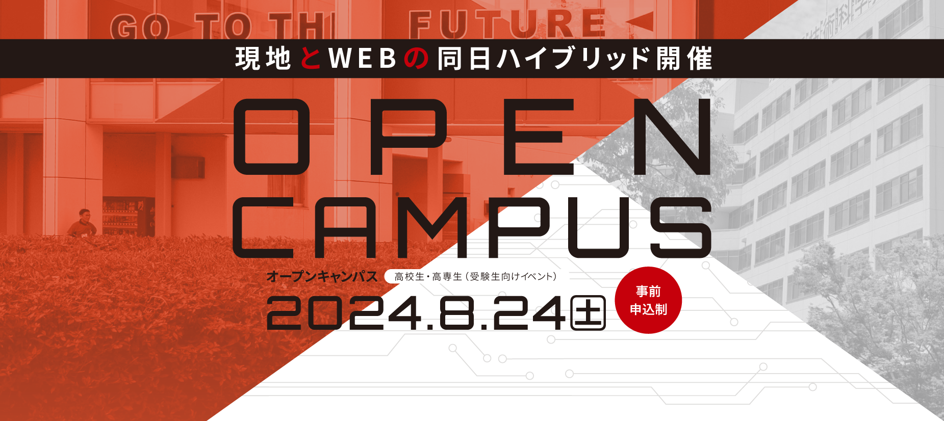 OPEN CAMPUS 2024