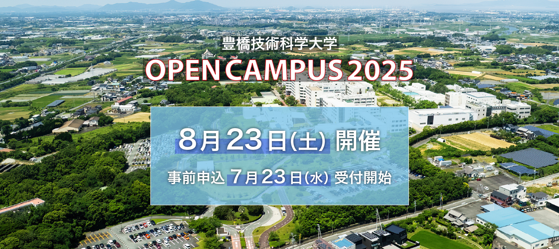 OPEN CAMPUS 2025