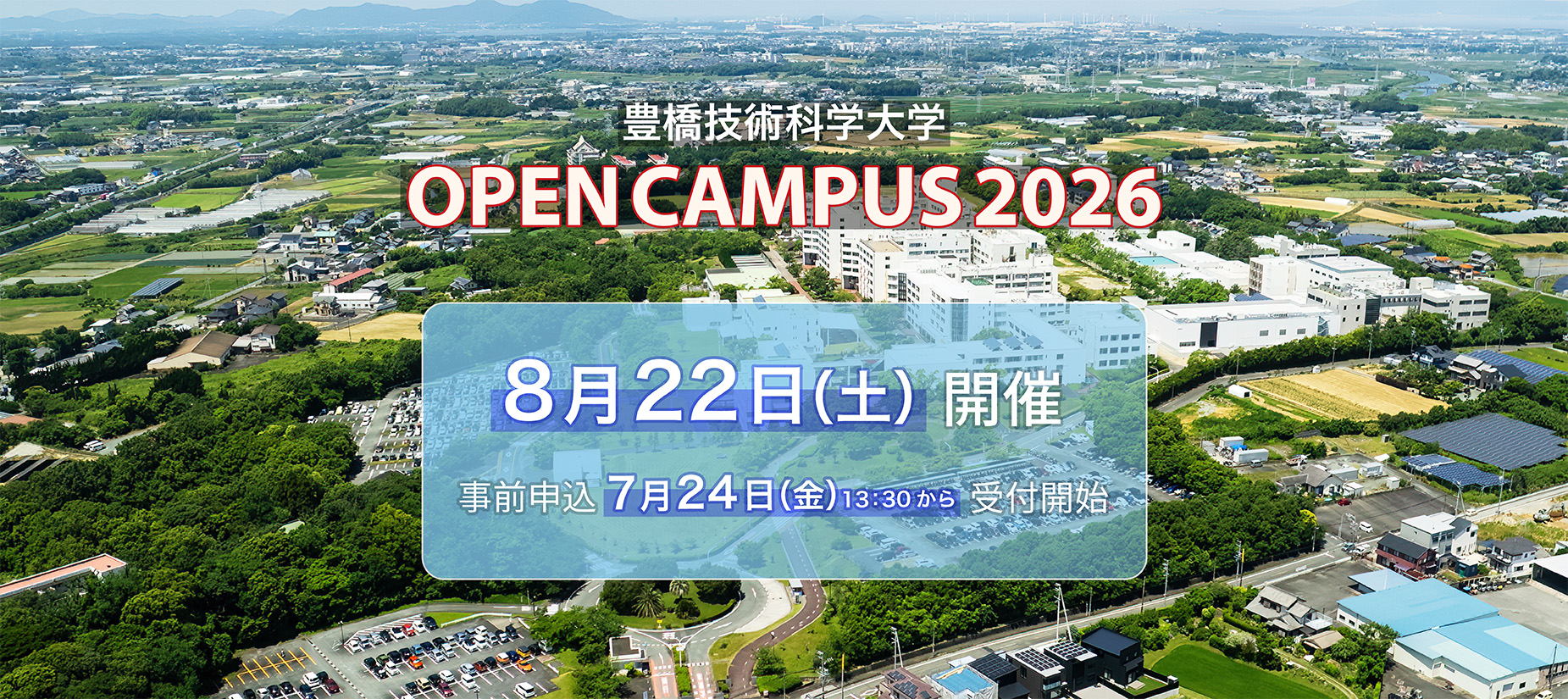 OPEN CAMPUS 2025