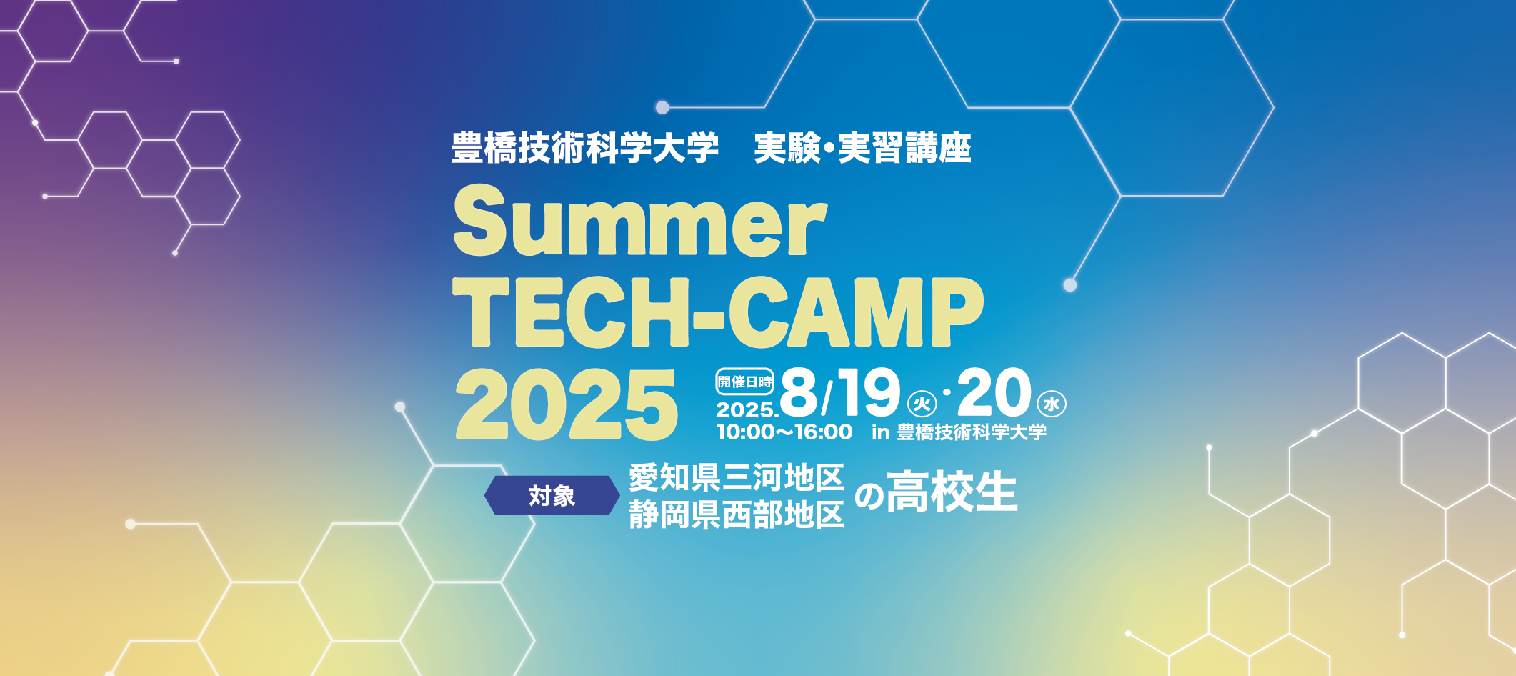 Summer TECH-CAMP 2025