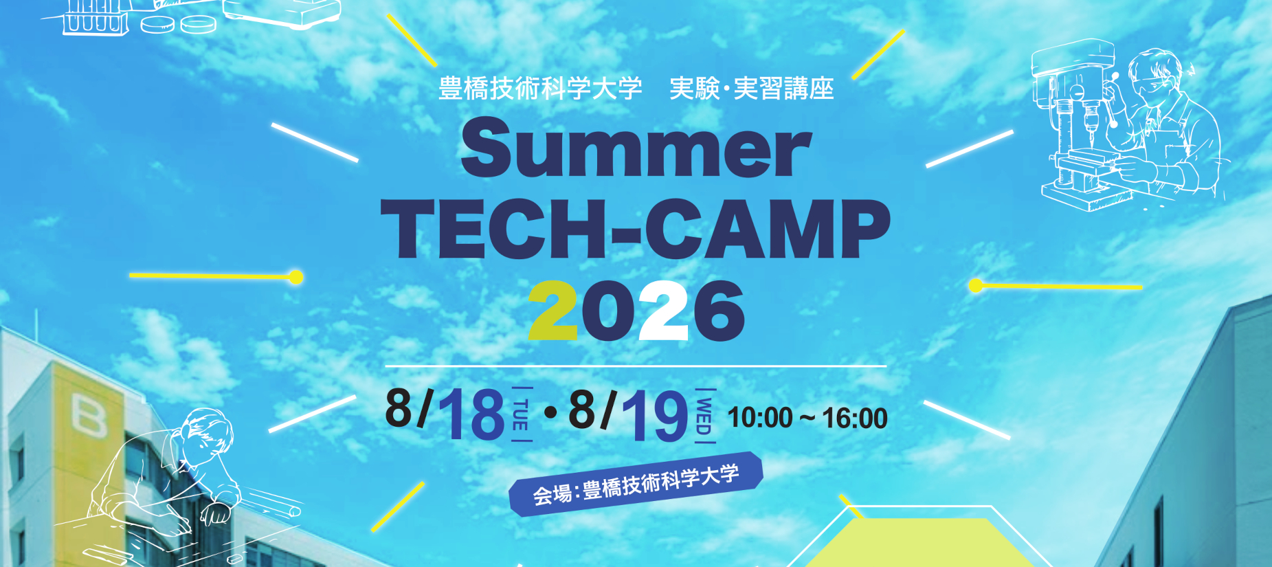 Summer TECH-CAMP 2026