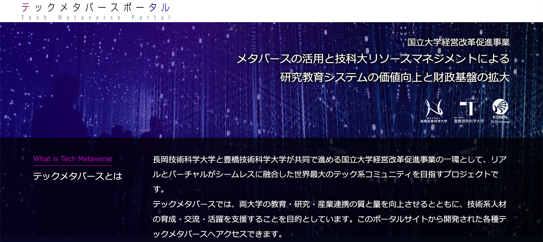 テックメタバースポータル