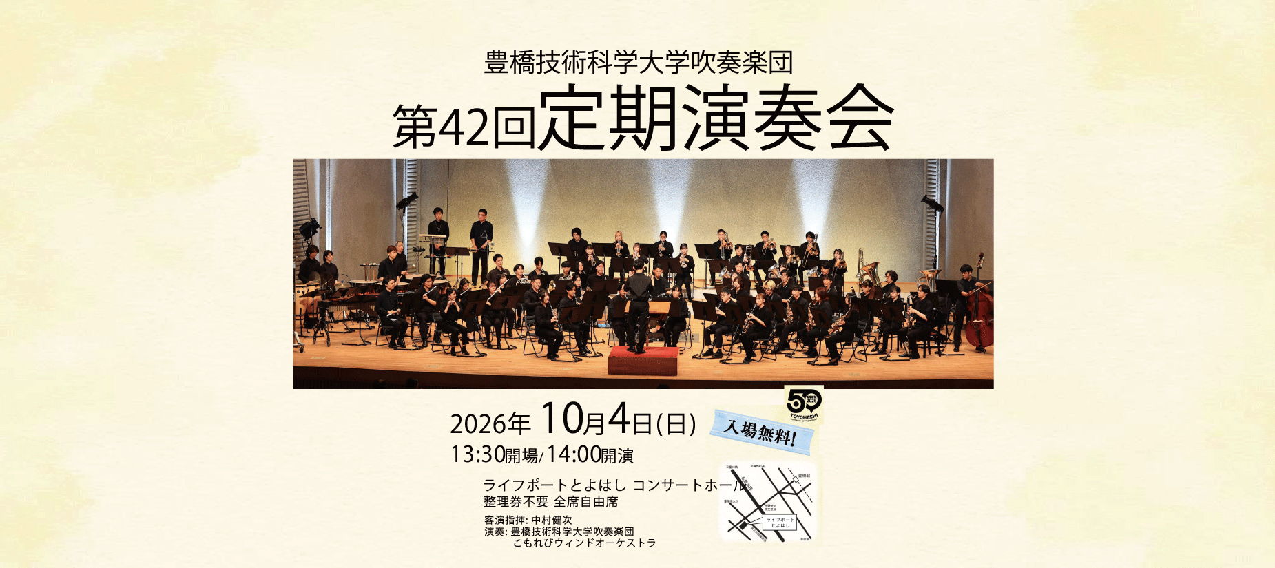 第42回定期演奏会