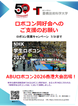 新ロボコンポスター.png