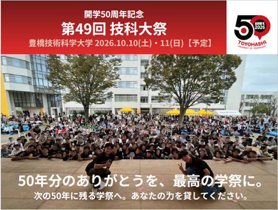 第49回技科大祭.png