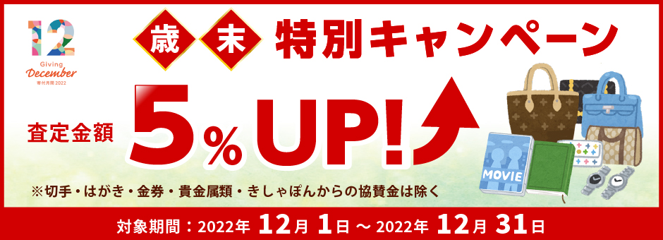 寄付月間+年末キャンペーン_W940H340.jpg