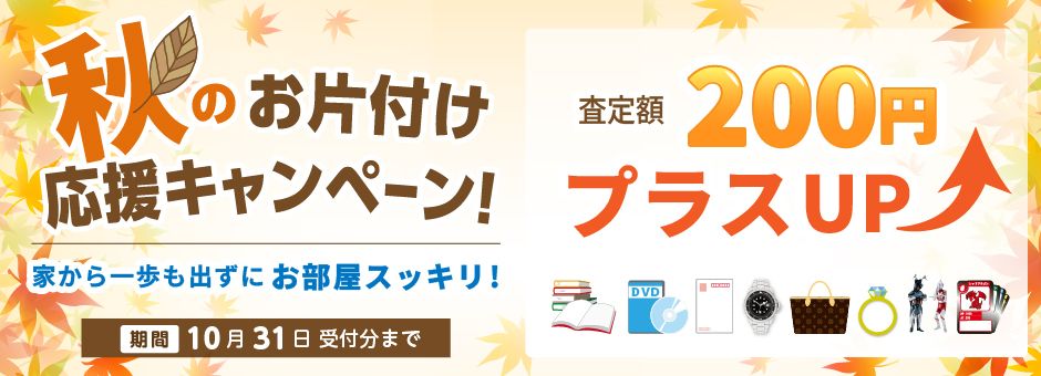 2026年秋のお片付け応援_W940H340.jpg