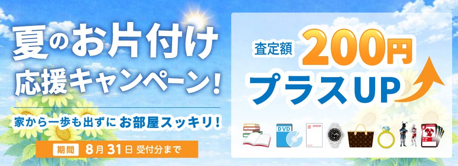 2026年夏のお片付け応援_W940H340.jpg