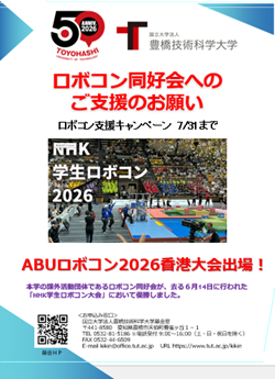 ロボコン 2026ポスター.png