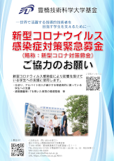 新型コロナ対策募金リーフレット縮小画像.jpg