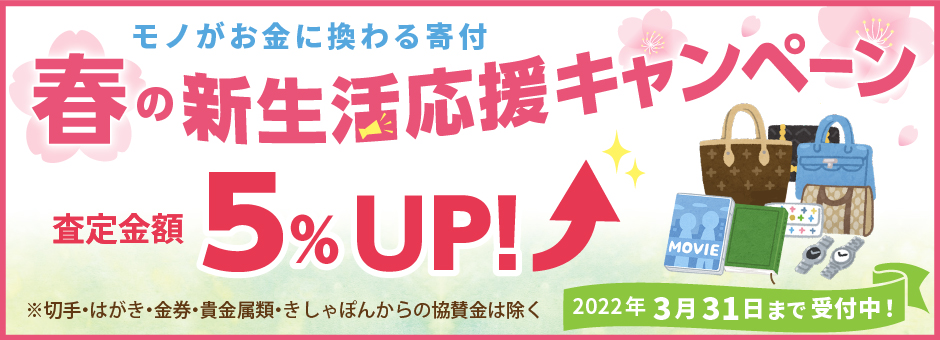 2022年2月_きしゃぽんキャンペーンバナー_W940H340_リサイクル募金.jpg