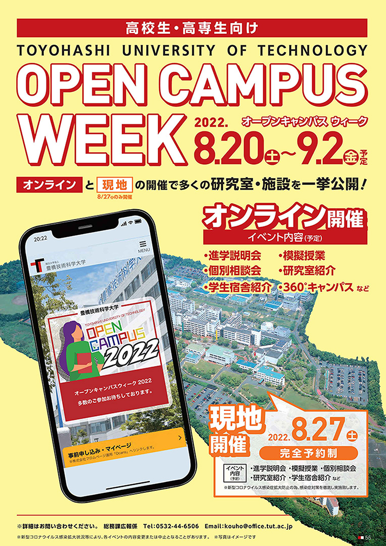 OPEN CAMPUSのチラシPDF