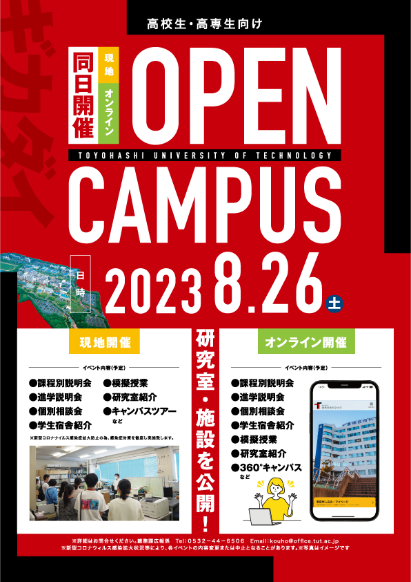 OPEN CAMPUSのチラシPDF