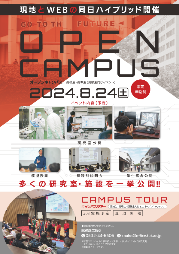 OPEN CAMPUSのチラシPDF