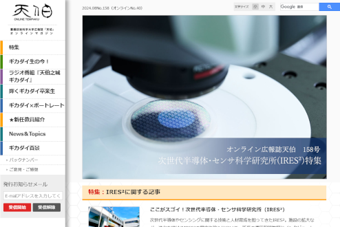 広報誌「天伯」158号