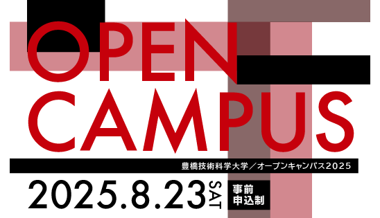WEBオープンキャンパス