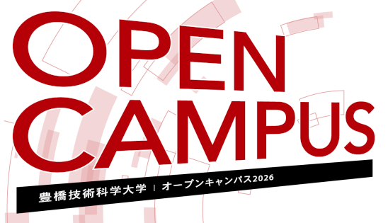 WEBオープンキャンパス