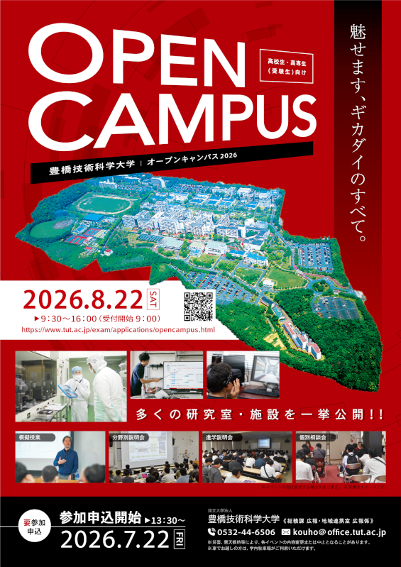 OPEN CAMPUSのチラシPDF