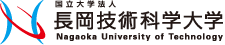 長岡技術科学大学