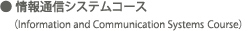 ʐMVXeR[XiInformation and Communication System Coursej