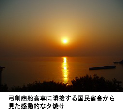 弓削商船高専に隣接する国民宿舎から見た感動的な夕焼け