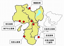 近畿地方の高等専門学校