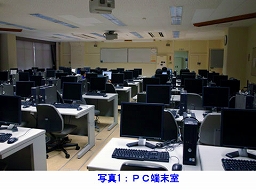 PC端末室