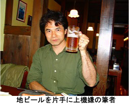 地ビールを片手に上機嫌の筆者