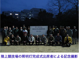 陸上競技場の照明灯完成式出席者による記念撮影