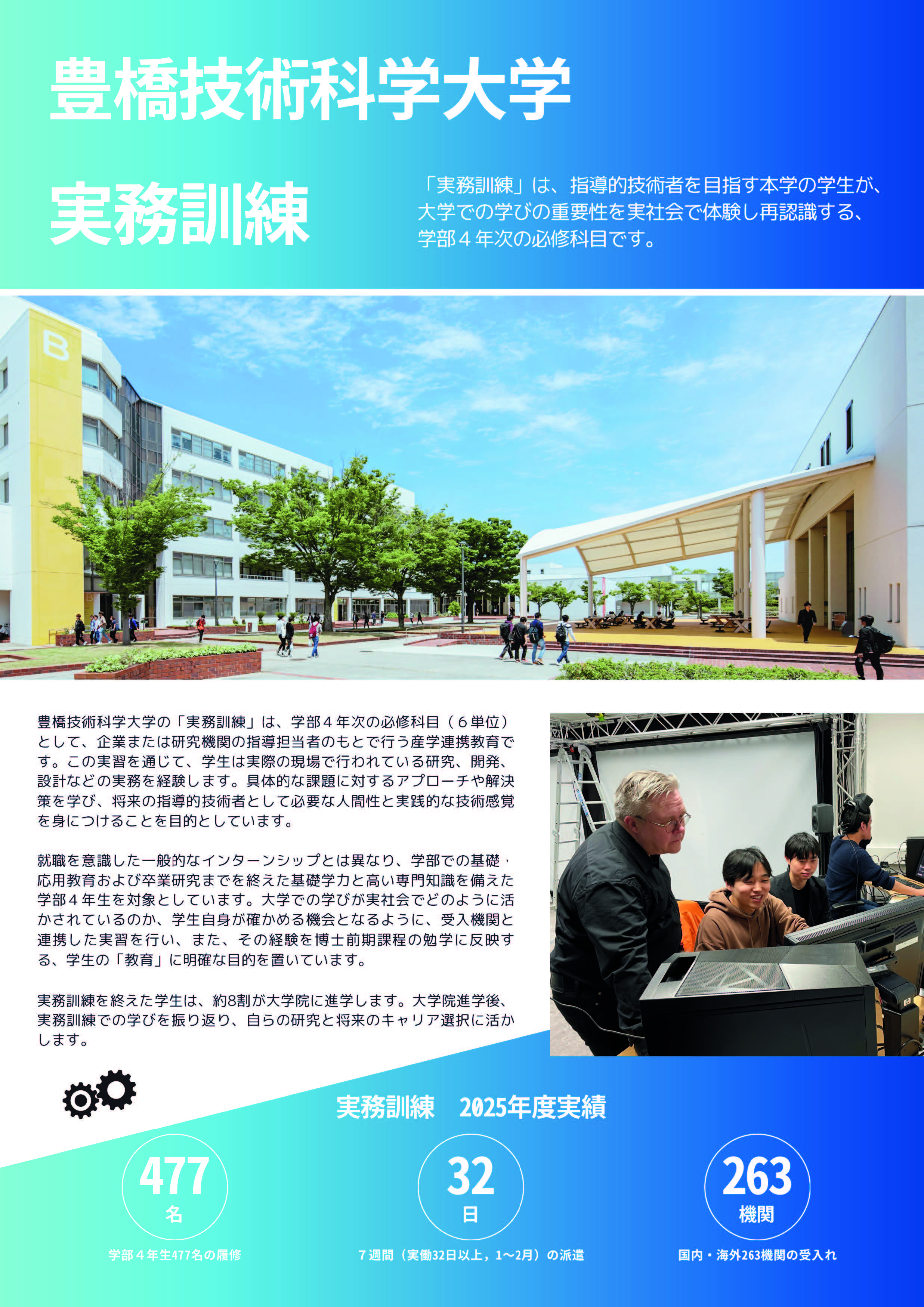 実務訓練制度のご案内 表紙