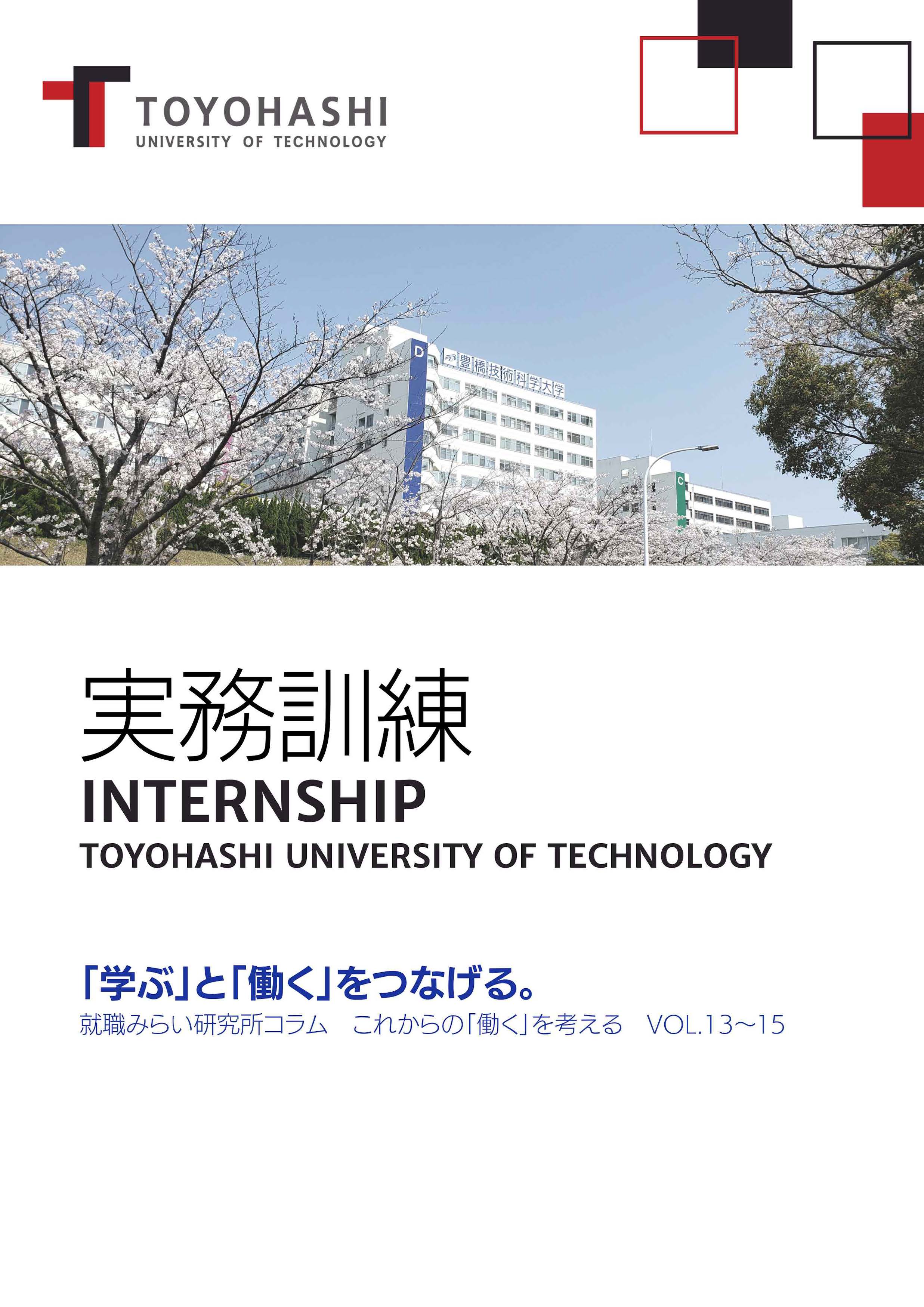 「学ぶ」と「働く」をつなげる。 表紙
